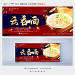 云吞面