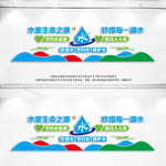 节约用水文化墙