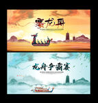 龙舟赛