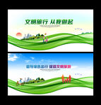 文明旅游