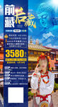 西藏旅游