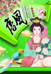 唐风