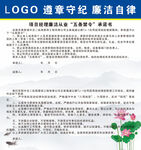 项目经理廉洁从业承诺书