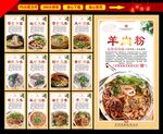 羊肉粉