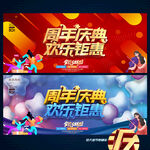 周年庆典