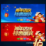 周年店庆