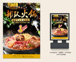 部队火锅