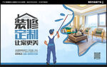 家装 家装海报 家装广告