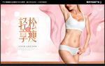 瘦身 瘦身海报 瘦身广告