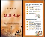 沙尘天气下的健康防护