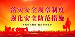 安全生产 