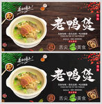 老鸭煲