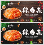辣白菜