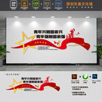 青年兴则国家兴党建标语文化墙