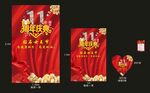 周年庆海报