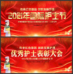 优秀护士表彰大会