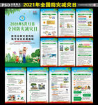2021年全国防灾减灾日海报