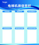 机房信息栏