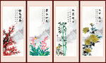 梅兰竹菊