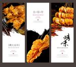烤土豆片海报展板