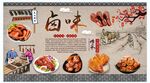 卤味背景墙