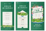 公园电子邀请函