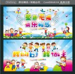 童趣无限 快乐畅想  