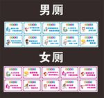 厕所文明标识