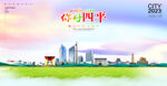 四平海报