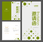 公司邀请函 