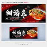 甜酒鱼
