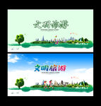 文明旅游