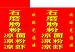 肠粉