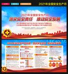 2021年全国安全生产月宣传栏