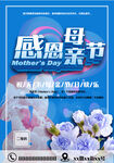 感恩母亲节海报