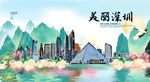 深圳