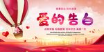 爱的告白