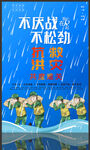 抗洪抢险