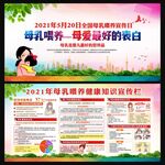 全国母乳喂养日