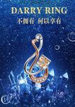 珠宝海报