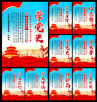 党史学习