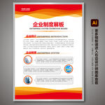 企业制度 管理制度 展板背景