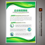 制度展板 文化展板 宣传展板