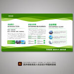 企业展板 企业文化展板