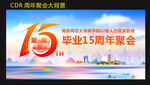 周年庆大背景 聚会大背景 