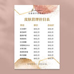 皮肤管理价目表