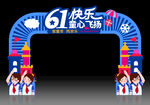 61拱门