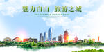 白山旅游