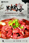 羊蝎子  海报