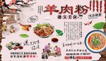 羊肉粉背景墙